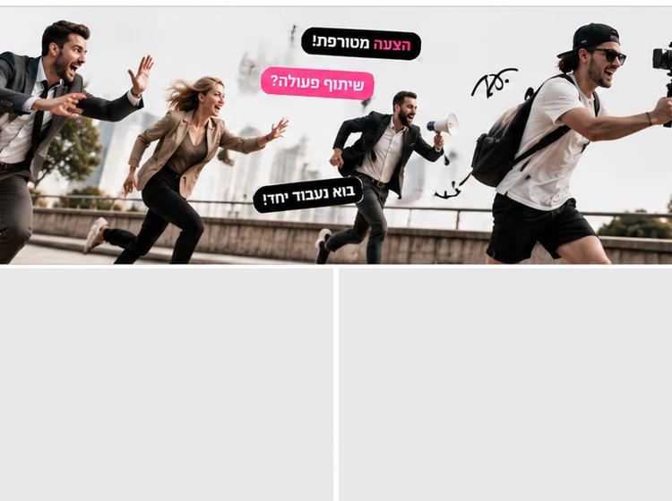אנשי מותגים רצים לעבר יוצר תוכן, לצד הכיתוב מותגים מחפשים יוצרים כמוך